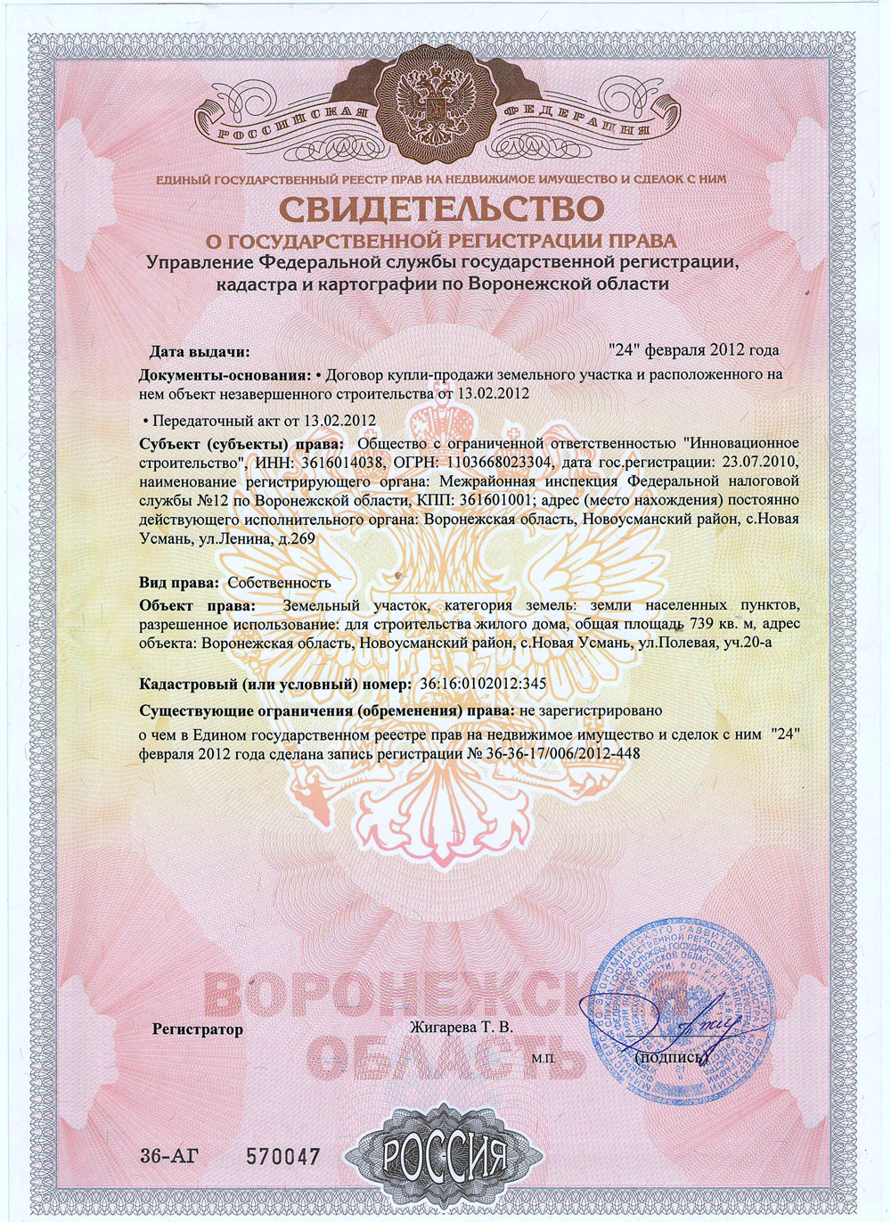 торопился, отказ в регистрации перехода права собственности на недвижимое имущество Элвин